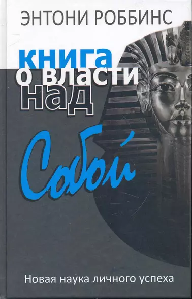 Книга о власти над собой - фото 1