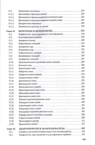 Паразитология и паразитарные болезни сельскохозяйственных животных - фото 5