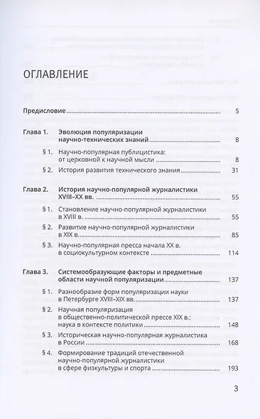 История Российской научно-популярной прессы в социально-культурном контексте. Учебное пособие - фото 2
