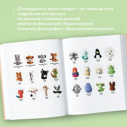 Такса-милашка и другие амигуруми. 35 проектов крючком - фото 5