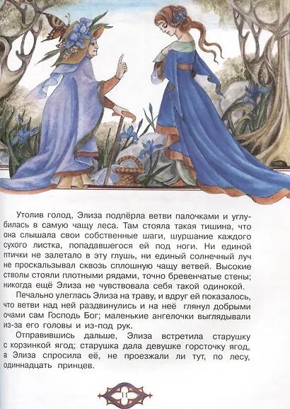 Дикие лебеди. Сказка - фото 4