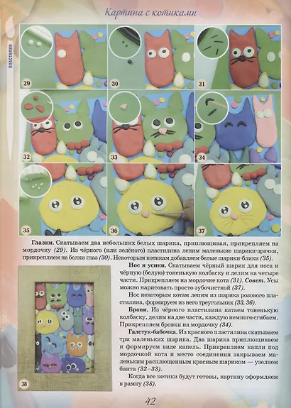 Лепим, клеим и рисуем 3 - фото 6