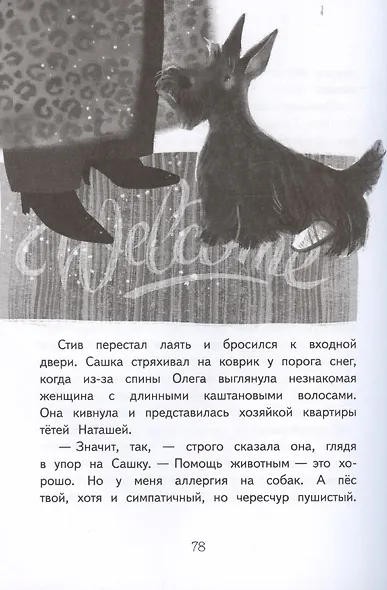 Буду твоим другом - фото 4