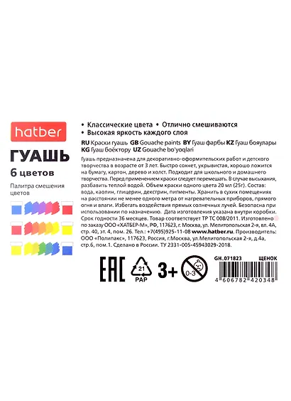 Краски гуашевые 06цв 25гр "Щенок" к/к, Hatber - фото 2