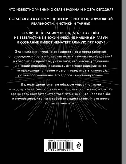 Войны мозга. Научные споры вокруг разума и сознания - фото 2