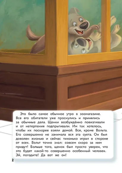 Вольт. Верный друг. Книга для чтения с цветными картинками - фото 4