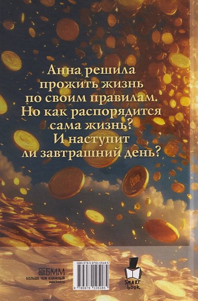 Моя жизнь – триллионы - фото 2
