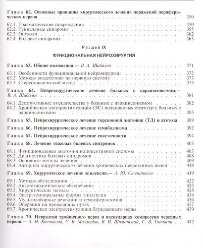 Клиническая неврология. В трех томах. Том III (часть 2) - фото 4