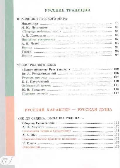 Родная русская литература. 6 класс. Учебник - фото 3