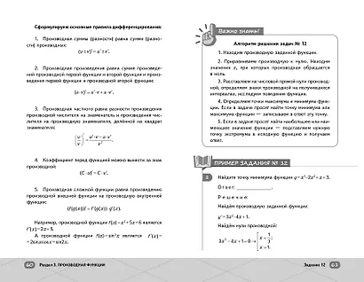 ЕГЭ. Профильная математика - фото 10