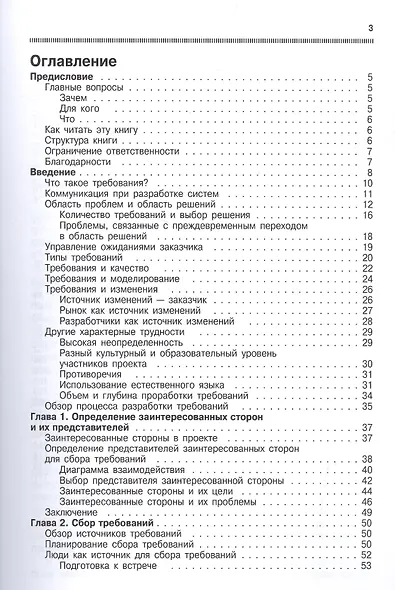 Требования для программного обеспечения: рекомендации по сбору и документированию - фото 2