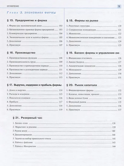 Экономика. Учебник для 10-11 классов. Углубленный уровень - фото 4