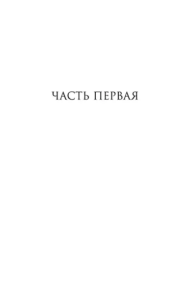 Dominium mundi Властитель мира - фото 10