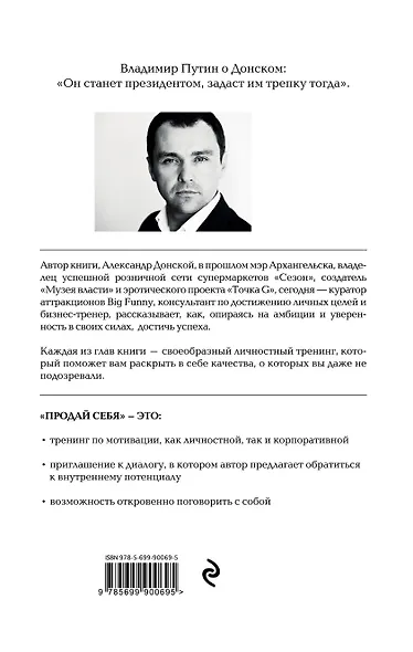 ПРОДАЙ $ЕБЯ:в бизнесе,в политике, в личной жизни - фото 2