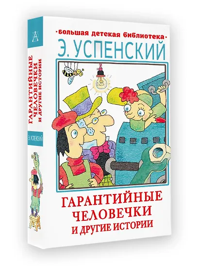 Гарантийные человечки и другие истории - фото 3