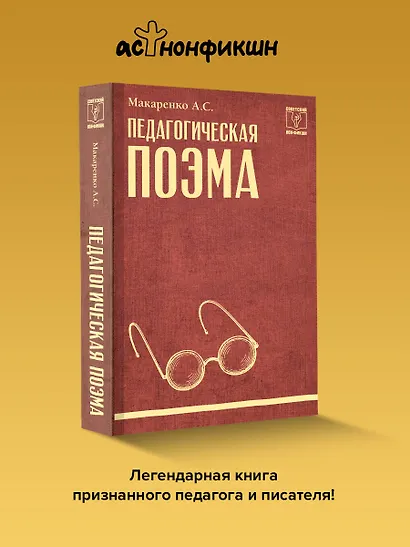 Педагогическая поэма - фото 4