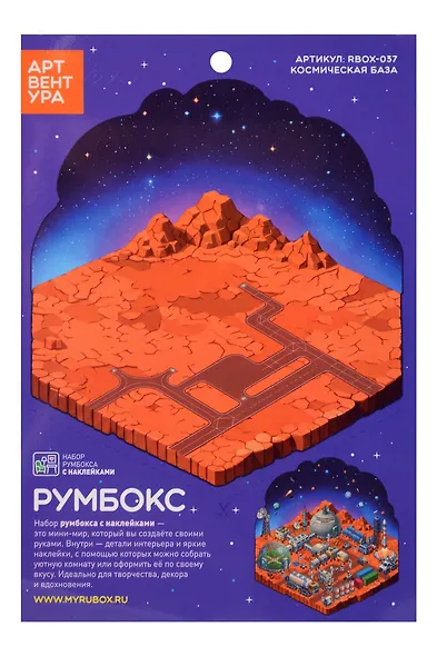 Набор Румбокса с наклейками "Марсианская база" (RBOX-037) - фото 1