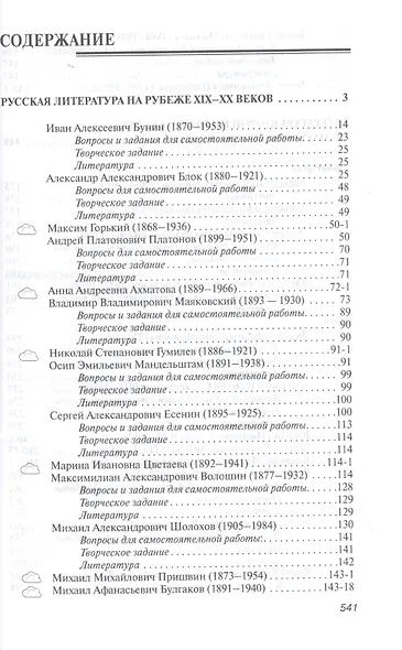 История русской литературы XX-XXI веков. Учебник - фото 2