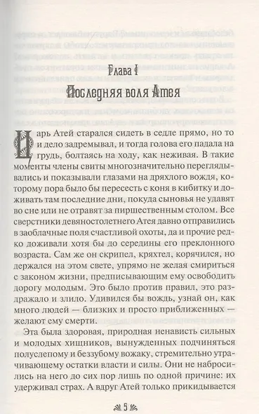Степная царица - фото 4