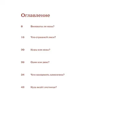 Куда ведет лестница? Шесть сюжетов из Библии и Агады - фото 2