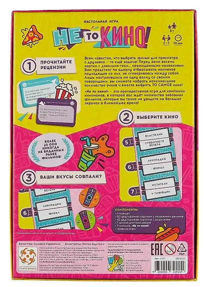 Настольная игра "Не то кино" - фото 2