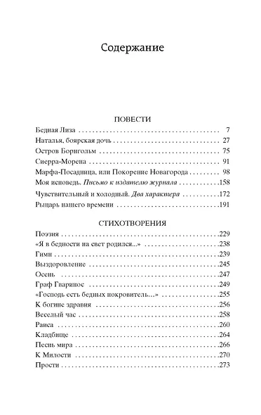 Бедная Лиза - фото 3