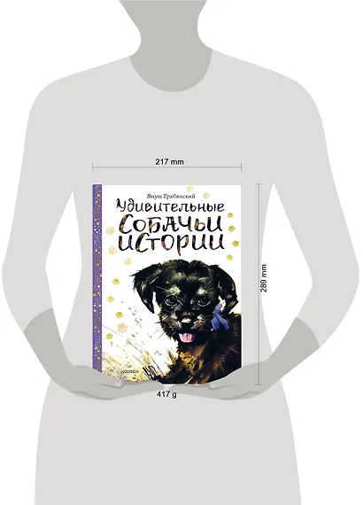 Удивительные собачьи истории - фото 7