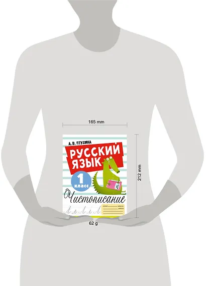 Русский язык. Чистописание. 1 класс - фото 3