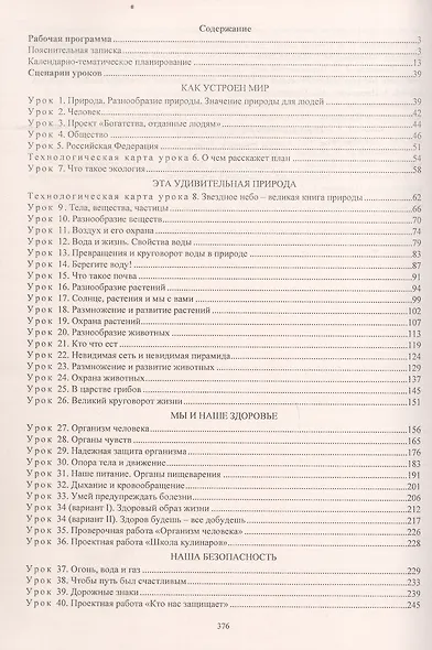 ФГОС Комплект книга+диск Окружающий мир. 3 класс. Рабочая программа и система уроков по учебнику А. А. Плешакова. Презентации к урокам в мультимедийном приложении. УМК "Школа России" - фото 2
