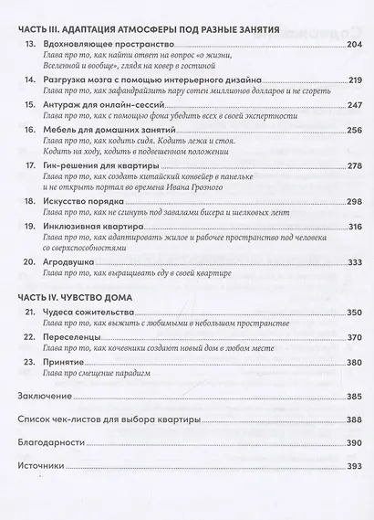 Душа квартиры: Советы архитектора по обустройству пространства для работы и жизни - фото 4