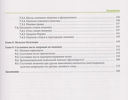 Ультразвуковое исследование органов мошонки. Норма и патология - фото 3