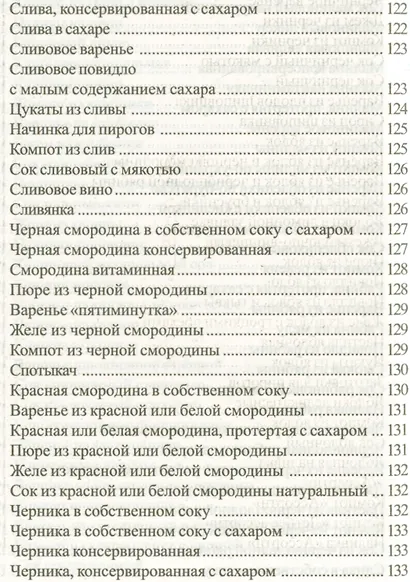 Секреты домашних маринадов - фото 11