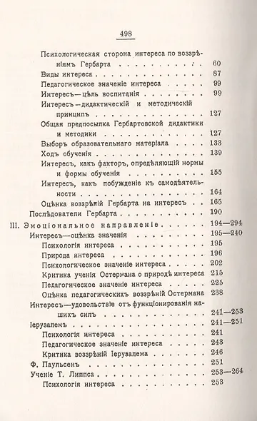 Интерес по учению современной психологии и педагогики: XIX - начало XX века - фото 3