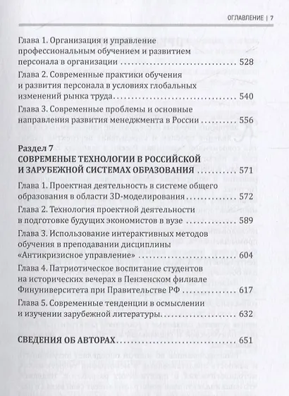 Глобализация и институциональная модернизация экономики России: теория и практика - фото 6