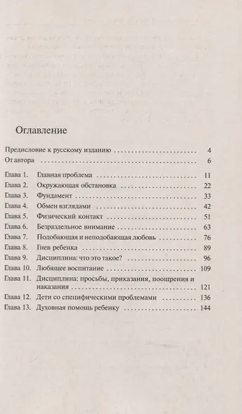 Как по-настоящему любить своего ребенка - фото 2