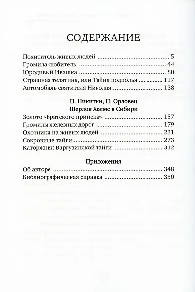 Приключения Карла Фрейберга, короля русских сыщиков - фото 2