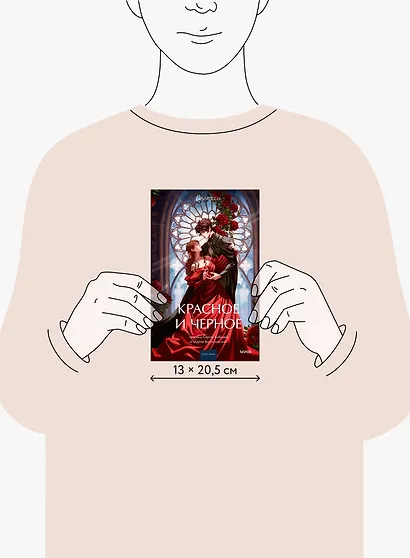 Красное и черное. Вечные истории. Young Adult - фото 13