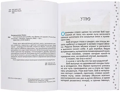 Приключения щенка Боба, осы Фроси и их друзей - фото 5