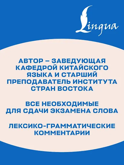 HSK 2: Развиваем письменную речь для сдачи экзамена - фото 6