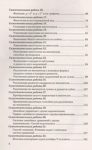 Алгебра. 7 класс. Самостоятельные и контрольные работы к учебнику Ю.Н. Макарычева и др.; под ред. С.А. Теляковского "Математика. Алгебра. 7 класс. Базовый уровень". ФГОС НОВЫЙ (к новому учебнику) - фото 3