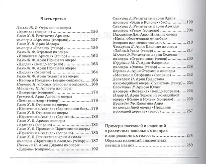 Искусство пения. Полный курс: теория и практика, включающая сольфеджио, вокализы и мелодические этюды: учебное пособие - фото 3