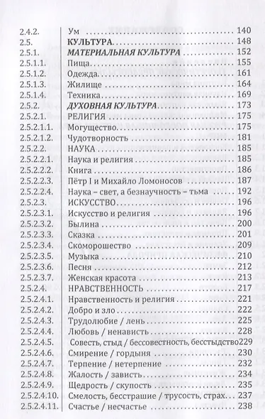 Картина мира в пословицах русс - фото 3