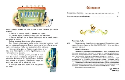 Тайна доктора Каррабелиуса - фото 8