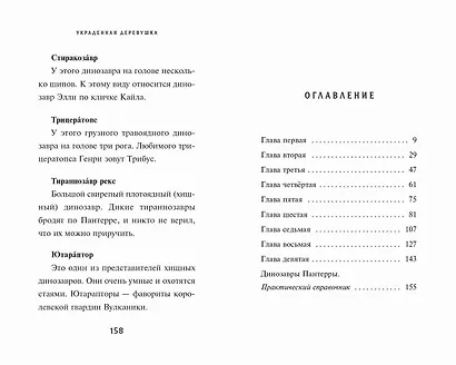 Украденная деревушка (#2) - фото 9