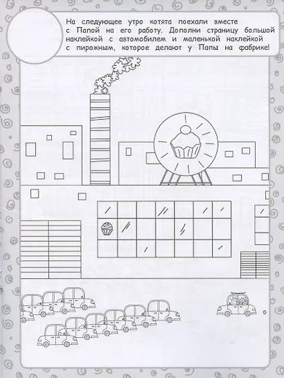 Раскраска с многоразовыми наклейками № РН 2010 ("Три Кота") - фото 4