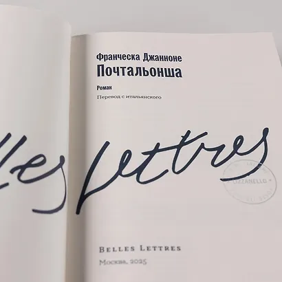 Почтальонша - фото 13