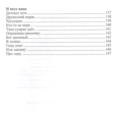И у красных рябин - фото 5