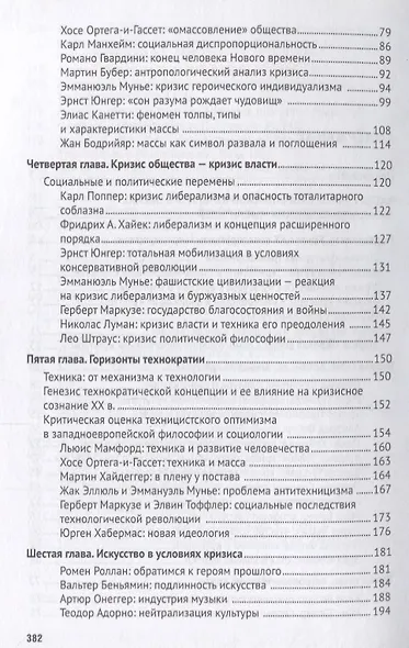 Культурные трансформации ХХ столетия: кризис культуры в оценке западноевропейских и отечественных мы - фото 3