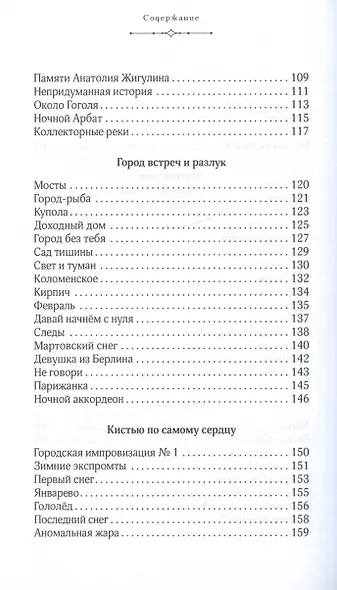 "Город, что люблю всей кожею…". Москва в 100 стихотворениях. Москва в отражениях - фото 5