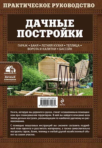 Дачные постройки - фото 2